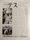 Tess 1979 Mini Poster B5 Chirashi Japanese - Roman Polanski  Nastassja Kinski