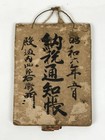 Japanese Tax Notice Record Book Vtg Nozeitsuchicho C1930 Washi Paper Ink P429