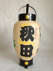 37cm 14 6   Japanese Old Paper Lantern Chochin Ornament   Akita