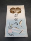 Vintage Japanese Ayu Kebari Flies Set Original Box Traditional Fishing Tackle   