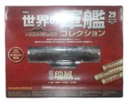 Eaglemoss Emgc29 Ijn Light Aircraft Carrier Zuiho 1944 1 1100 W Box magazine Sw