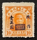 Travelstamps  China Stamps Ne Province Scott  57 Sun Yat-sen Mint Mnh Ngai