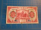 China Bank Of Communications 10 Yuan 1914 Shanghai Banknote 