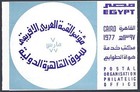 Egypt 1970 s Us Air Mail Official Stampless Cover Cairo To Va Philatelic Promoti