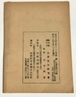 Wwii Imperial Japanese Navy Signal Flag Manual 1943 Morse Code Semaphore Rare