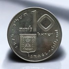 1974 Israel Jewish 1stborn Son Pidyon Haben Old Bu Silver 10 Lirot Coin  mint 