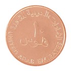 United Arab Emirates - Uae 10 Fils  2011  ah1432   Km  3 2  Mint