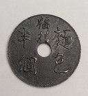 Hall   Holtz Ltd Shanghai Half Loaf Token Pridmore 329 Encrusted From The Fire