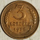 1932 Russia Ussr 3 Kopeks  unc 