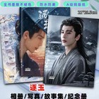 Pursuit Of Jade Zhang Linghe  Book Photo Album Memorial Booklet  