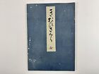 Japanese Woodblock Pint Book    kiohisakura    Facsimile Of Rare Book 1932