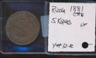Russia - 1881 - Copper 5 Kopeks -  4490