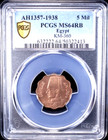 Ah 1357 1938 Egypt 5 Milliemes  Pcgs Ms 64 Rb Red Brown  Km-360  Farouk