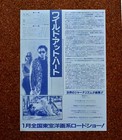 Wild At Heart Movie Flyer David Lynch Chirahi Mini Poster Japanese Tracking