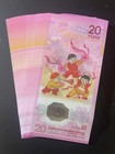 2026 China 20 Yuan Paper Money Lunar Series New Year Horse Banknotes 1 Piece
