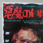 The Texas Chainsaw Massacre Part 2 1986  Original Movie Poster B Japanese B2