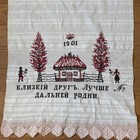 Antique Ukrainian Hand Embroidered Linen Rushnyk Ceremonial Cloth Towel Folk Art