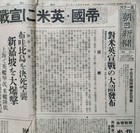 Wwii Imperial Japanese Pearl Harbor Attack Nine Human Torpedo Heroes Newspaper