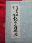 Wwii Imperial Japanese Yasukuni Shrine War Orphans Photo Album 1942