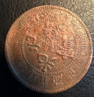Rare  Mint Error China Foo-kien Fookien 10 Cash Copper Dragon Coin Double Struck