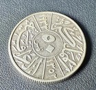 1933 Iraq Kingdom Faisal I 50 Fils Silver 