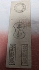 Japan   banknote    sonobe Clan Note    1 Fun  1716-36      hansatsu   feudal Note      a6471