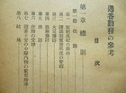 Wwii Imperial Japanese Army Duty Manual Book Officer School Stamp 1936