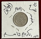 Iraq 25 Fils 1959 Silver Coin  Km 122 