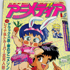 Anime Animedia Magazine Japanese May 1989 Daiichi Haruka Includes Inserts Poster
