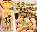 Japanese Natori 15  Cheese Fish Sausage Original Flavor 232g  29g X8pcs  