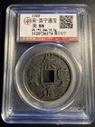 1103 Song Chong Ning Tong Bao              Variety Gbca 88 Chinese 10 Cash Coin