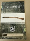 Type 38 Spring Power Rifle Airsoft