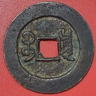 Chinese 10 Cash Coin  1723-1735 Emperor Qianlong                           Qing Dynasty china  1
