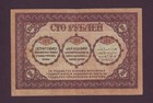 100 Rubles 1918 Transcaucasia Armenia Georgia Azerbaijan Russia Very Fine Scarce