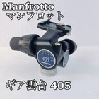Manfrotto 405 Pro Digital Geared Head Precision 3 Way Tripod Head Made In Italy