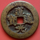 Chinese 10 Cash Coin  Daoguang Tongbao              1821  Qing Dynasty  China  Rrr
