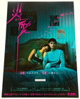 Obsession 2025 Curry Barker Japanese Chirashi Movie Poster Flyer B5