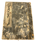 Japanese Antique Books Set Wasansho And Songbook Traditional Art