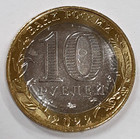 2022 Russia 10 Rubles Bi-metallic Coin Y 2028 Ivanovo Oblast Bu