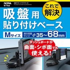 Seiwa Car Supplies Dashboard Suction Cup Support Adapter M Bk   70mm W762
