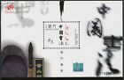 Macao 1019 Ad Block  1020 Sheet  Mnh  Chinese Calligraphy  2000 