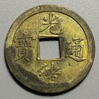 China Qing Dynasty Kwangtung        Milled 1 Cash  Brass Coin