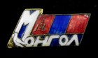 Vintage Socialist Mongolia Country Flag Propaganda Pin Badge
