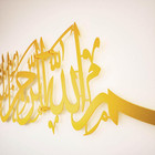 Bismillah Islamic Metal Wall Art  Basmala Arabic Calligraphy Decor  Housewarming