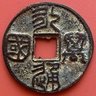 Chinese Amulet Coin  Yong Tong Wan Guo               Northern Zhou Dynasty  China 