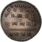 1732 Russia 10   kopek Bit   182 Pcgs Genuine Au Details  scratch  Silver Coin