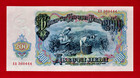 200 Leva 1951 Bulgaria Unc Note  p-87a  Georgi Dimitrov  Wtrmk  Hammer   Sickle