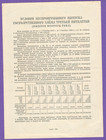 1939 Bond  Russia Ussr  100 Rubles  State Loan  No-lose Issue 9994