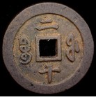    king Of Qing Dynasty Coins     Baofu Mint   s 20-cash Xianfeng Zhongbao Ultra Rare
