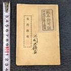 1908 Imperial Japanese Army    field Fortification Manual    W  Unit Pass